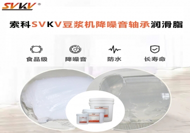 豆漿機降噪音軸承潤滑脂的秘密你知道嗎？