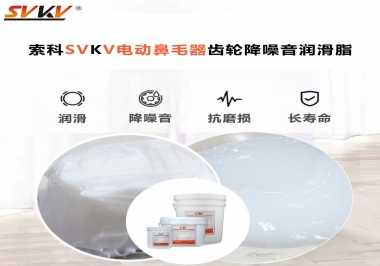 電動鼻毛器應該用什么潤滑脂使修剪順暢？