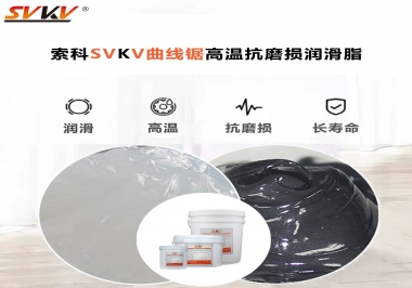 曲線鋸如何選高溫抗磨損潤滑脂防止齒輪卡死？