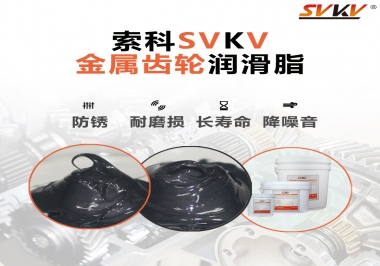 什么叫做金屬齒輪用潤滑脂，主要用在哪些地方？