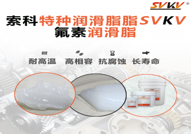 航空部件為什么需要全氟潤滑脂？