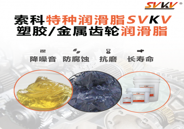 如何為齒輪選擇合適的潤滑脂？