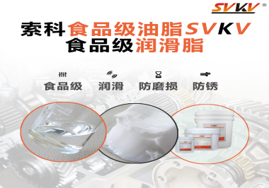 食品級潤滑脂對于食品生產有多重要？