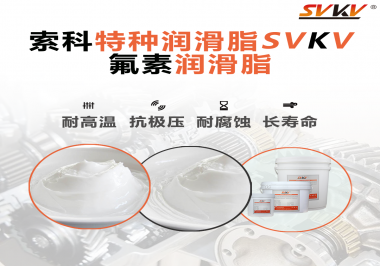 氟素聚醚潤滑脂的效果怎么樣？你想知道嗎？