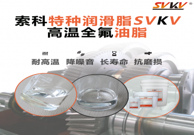 為什么全氟油脂可以用在航空部件上？