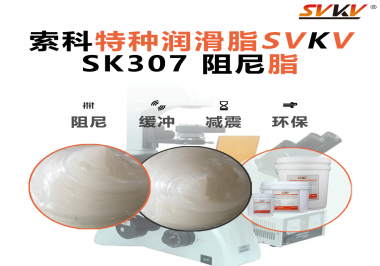 索科阻尼油脂：讓液壓設備阻尼更穩，更靜，更耐用！