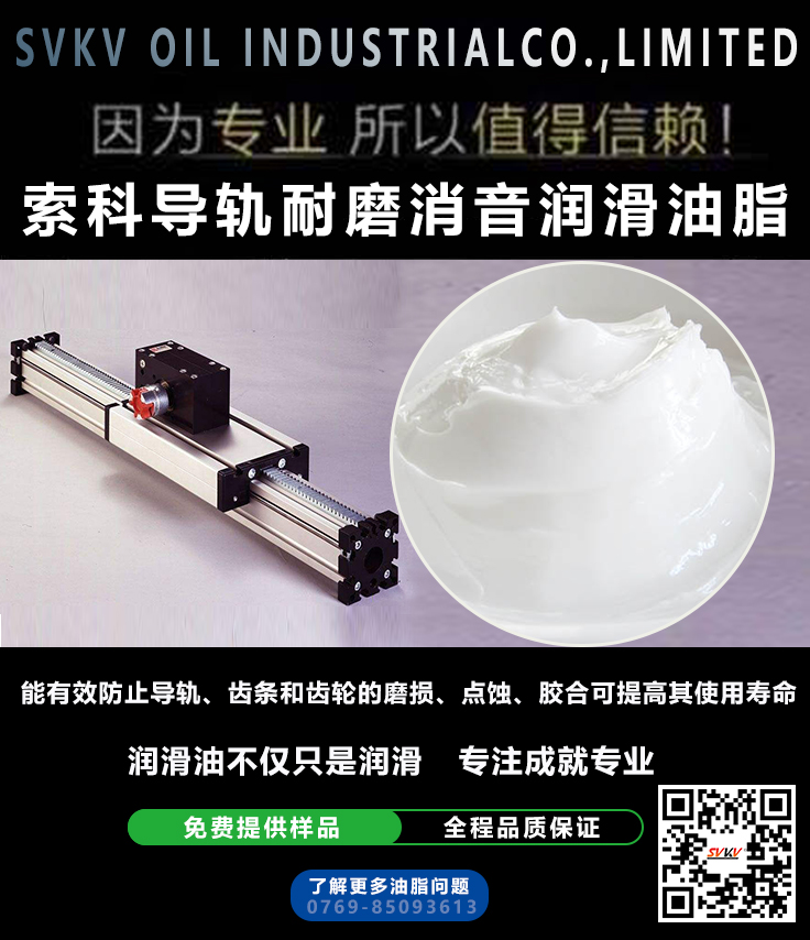 直線導軌噪音大？索科消音潤滑脂幫到您
